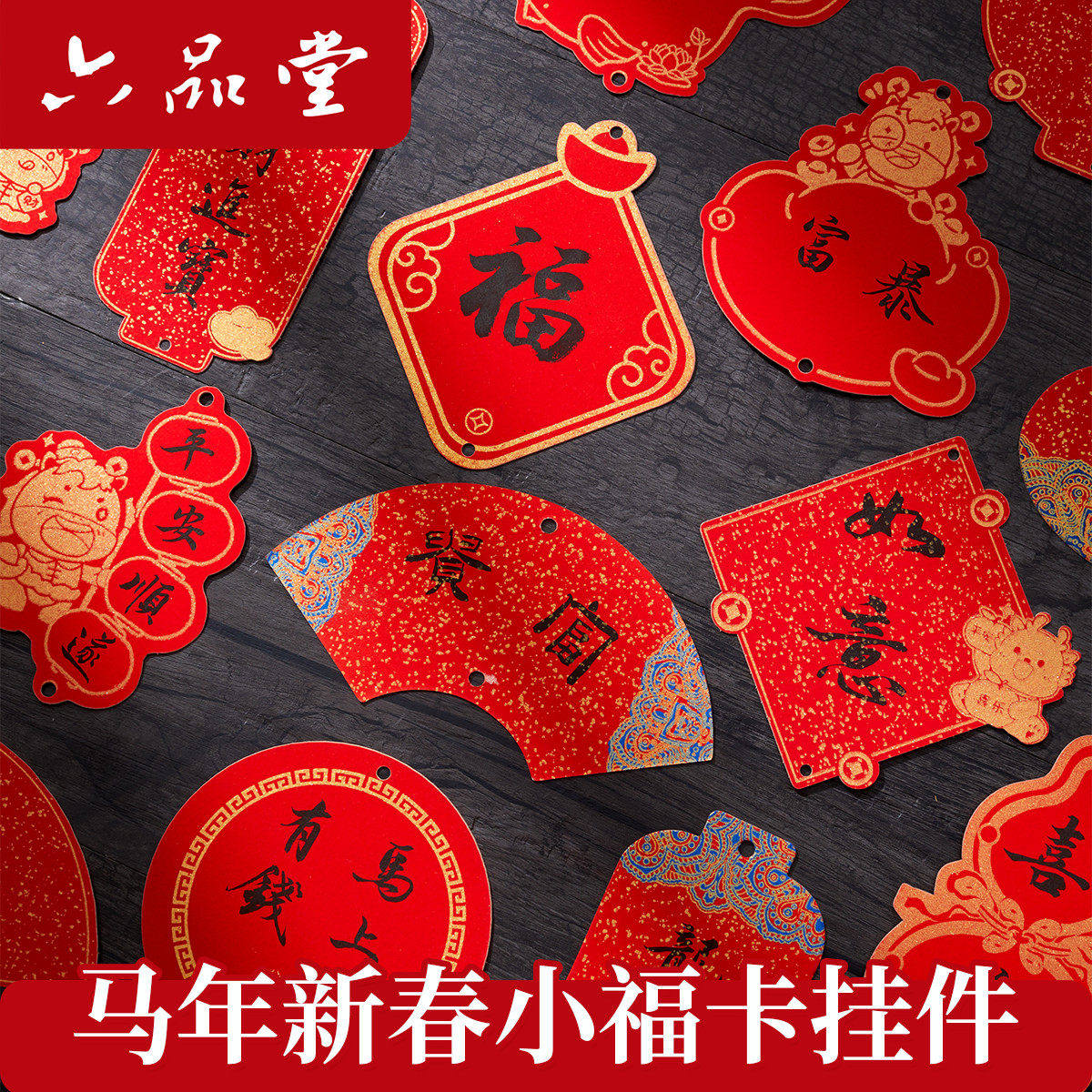 六品堂DIY装饰卡迷你小福卡挂件手写红纸喜庆福字装饰双面万年红空白专用卡纸春节书法红色质感书签卡片挂饰,文具电教/文化用品/商务用品,宣纸,淘宝优惠券,粉丝福利购,淘宝优惠卷