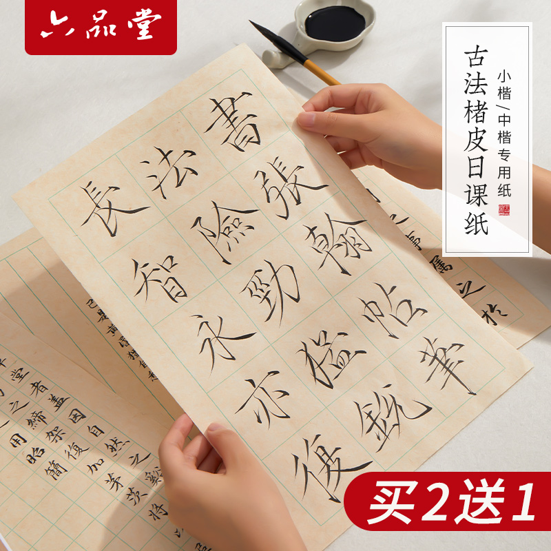 古法楮皮纸小楷书法日课纸中楷宣纸书法专用纸作品纸毛笔字带格子信笺练习纸书法专用竖行状元笺半生熟练习纸