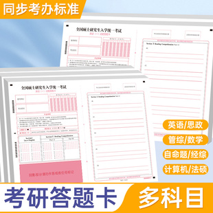 六品堂2026考研答题卡研究生考试数学政治英语一二专业课法硕非法学333统考教育管综经济类联考自命题答题
