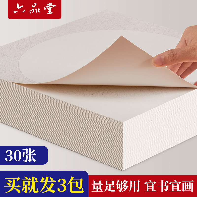 六品堂加厚国画生宣宣纸卡纸半生半熟空白书法作品纸熟宣工笔画软卡小学生儿童毛笔字练习用纸圆形镜片纸