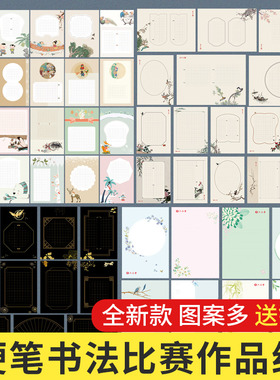 六品堂硬笔书法作品纸田字格比赛专用纸小学生古诗钢笔字书写练字用纸练习本黑色a4硬笔创意古诗集米字格16K