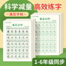 课本同步语文上册下册硬笔书法练字本儿童每日一练习字写字笔画 减压同步练字帖小学生专用一年级二年级三四五六人教版 每日30字