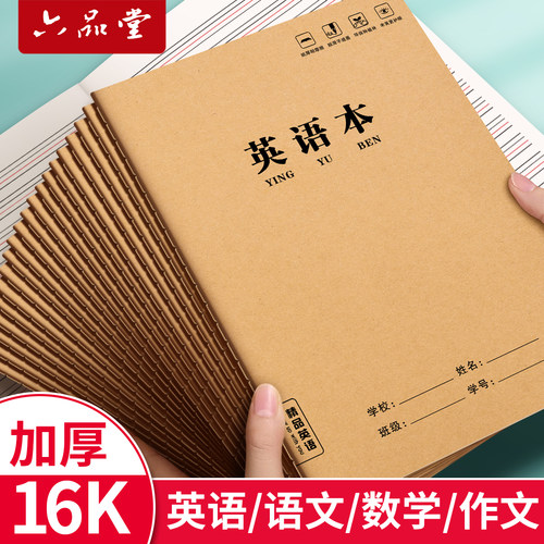 英语本16k作业本子小学生