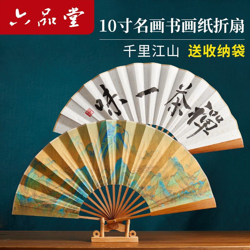 古风折扇10寸扇子男中国风扇子定制夏季汉服随身宣纸扇礼品扇图片