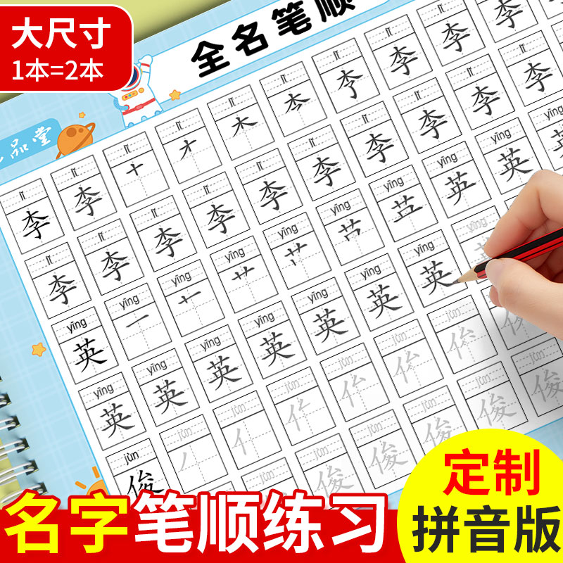 六品堂名字练字帖名字贴姓名定制描红本幼儿园练字本定做练习册学前班初学者笔画笔顺数字控笔训练入门宝宝写字练自己的字帖,书籍/杂志/报纸,练字本/练字板,淘宝优惠券,粉丝福利购,淘宝优惠卷
