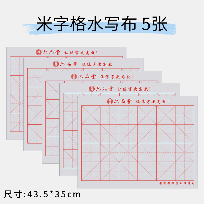 学生水写布初学毛笔专用练字纸