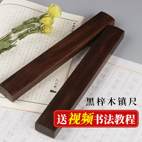 初学者压书镇纸黑梓木