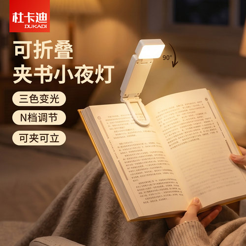 可折叠迷你夹书充电阅读灯