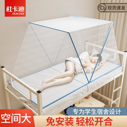 可折叠蚊帐便携免安装学生宿舍上铺加固简易家用卧室蚊帐2026新款