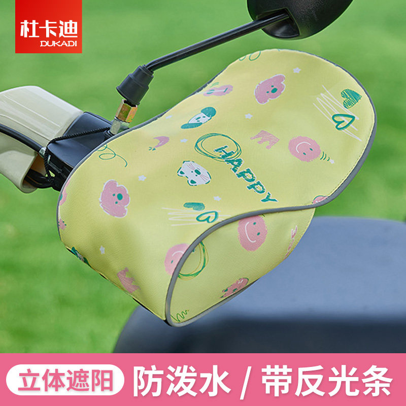 电动车防晒手套夏季防紫外线护手罩防水通用电瓶摩托车遮阳手把套