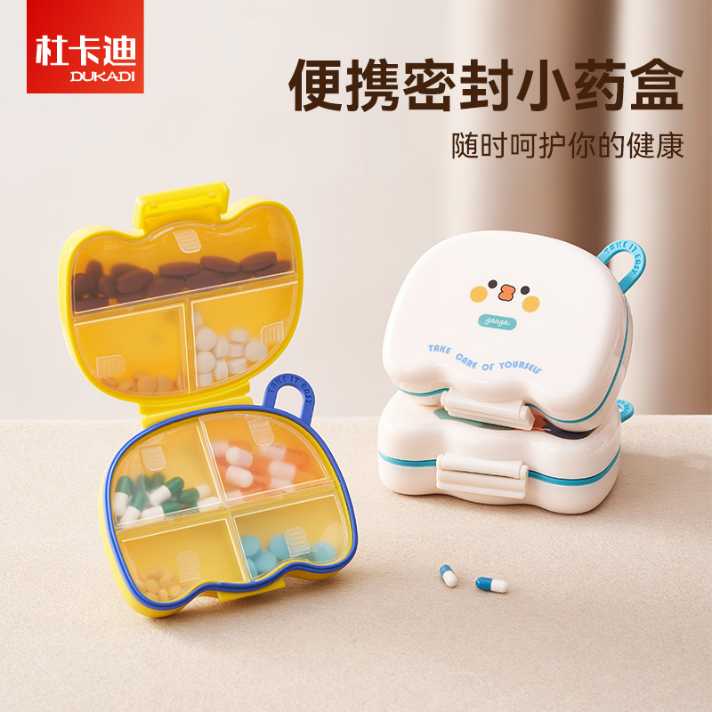 杜卡迪药品收纳盒便携小巧可爱