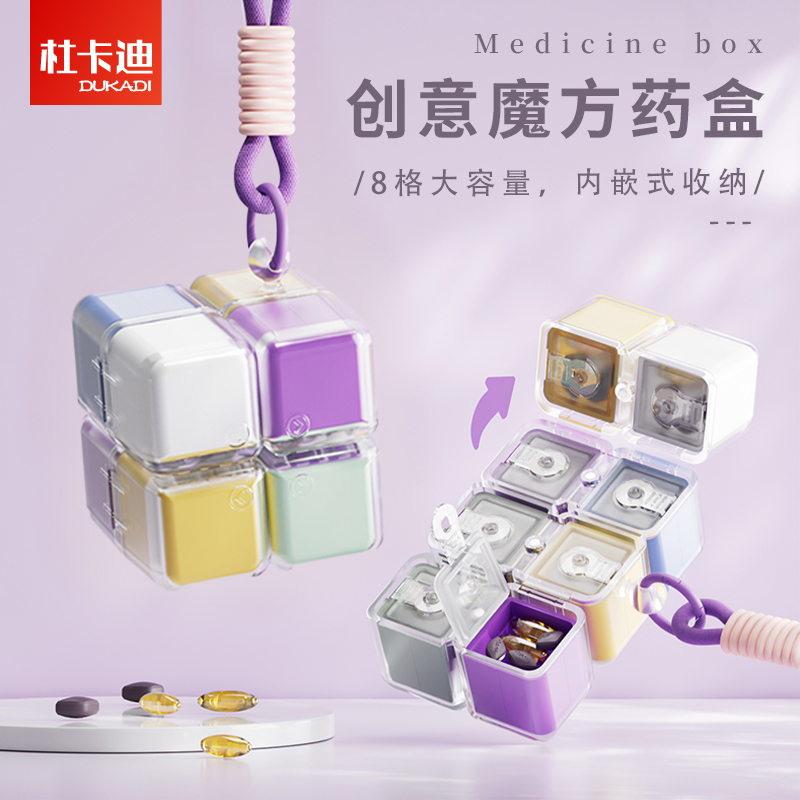 趣味魔方便携药盒磁吸密封防潮