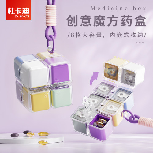 趣味魔方便携药盒磁吸密封防潮