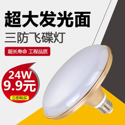 led飛碟燈家用e27螺口室內大功率球泡燈超亮白光照明節能燈36 50W