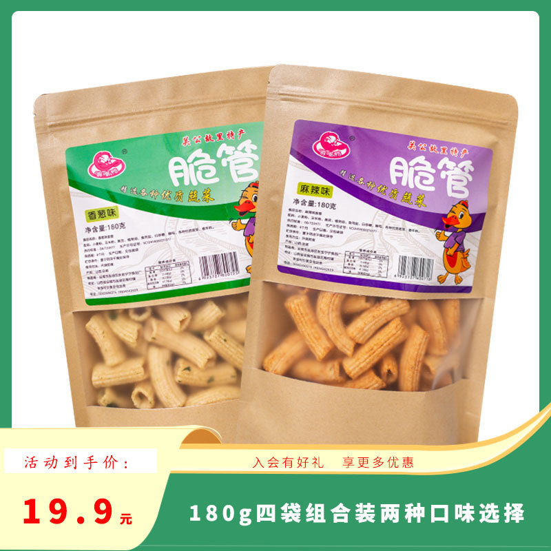 嚼嘴鸭脆卷空心薯条晚上解饿零食香脆膨化网红爆款休闲小吃香葱卷