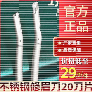 XLM喜丽铭不锈钢修眉刀安全型耐用刮胡刀女初学者修眉工具换刀片