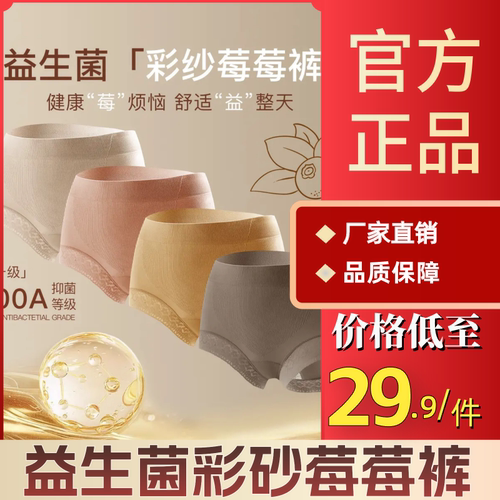 蔓越莓益生菌彩砂莓莓裤亲妮卡无痕中高腰轻塑抗菌加长底裆内裤