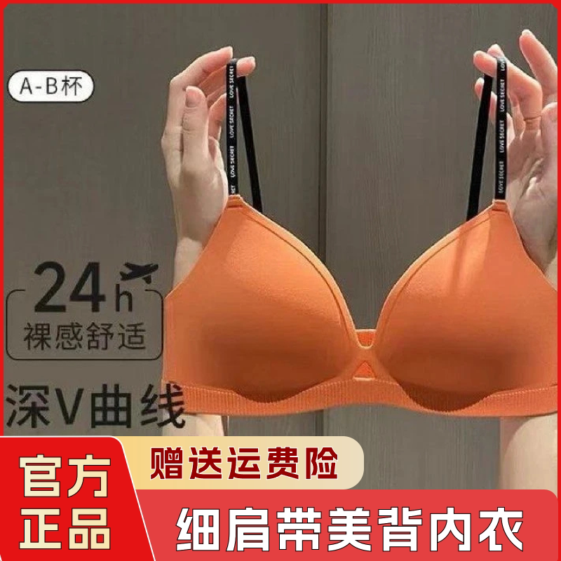 黑色内衣细肩带内衣女聚拢小胸显大裸感无痕字母肩带美背文胸