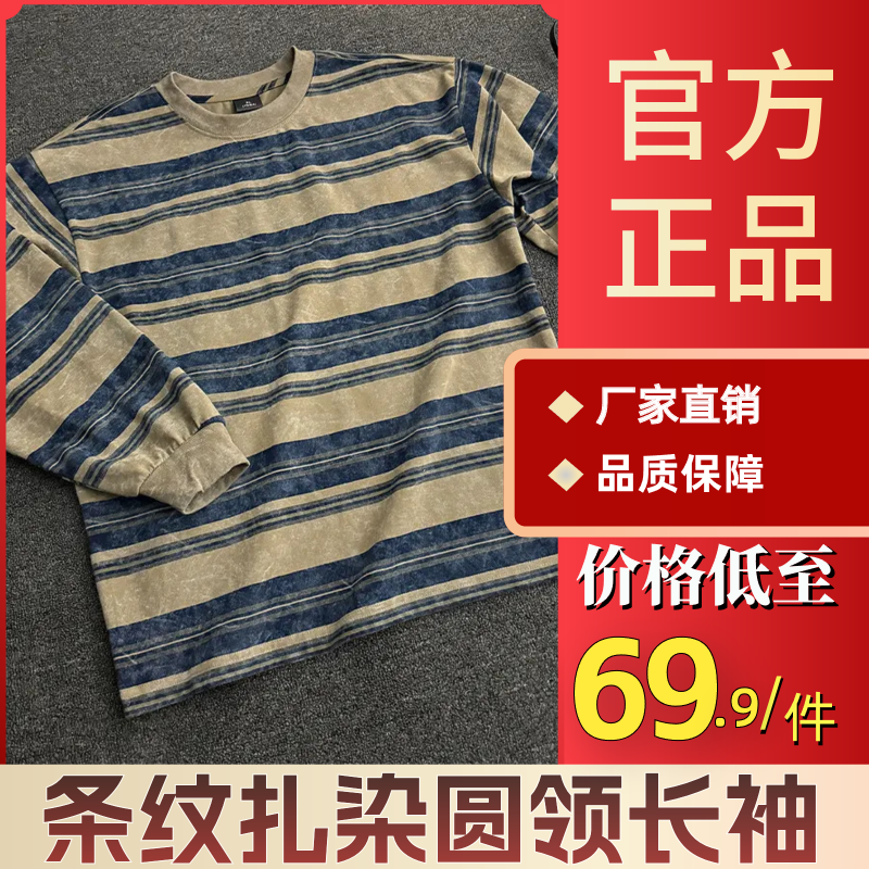 MZWRA条纹扎染圆领长袖T恤男春秋潮牌简约高级感休闲打底衫上衣