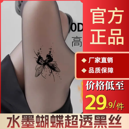 影沐水墨蝴蝶水光黑透肤光腿神器