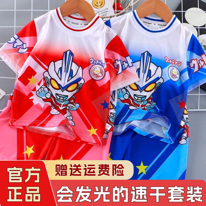 会发光的奥凸曼儿童速干套装男童运动上衣短裤两件套篮球服足球服