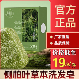 官方正品探雅律菲侧柏叶何首乌草本洗发皂控油去屑止痒蓬松固发