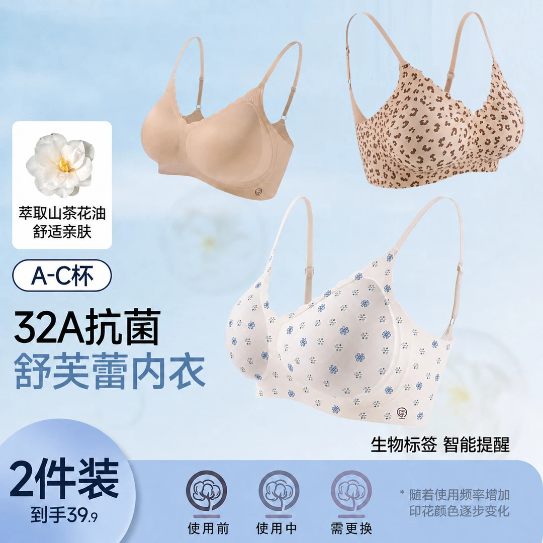 【买一送一】粉底液超薄固定杯内衣软糯少女碎花智能生物标防下垂