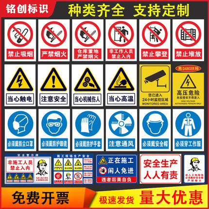 安全标识牌工厂车间磁性牌工地施工严禁烟火消防警告标志贴纸定制