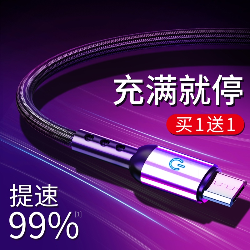 安卓数据线充电器线适用vivo快充手机通用闪充oppo原装加长小米华为nova3i充电线带头高速两米2编织红米note5