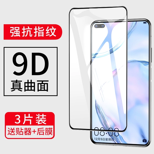 Подходит для Huawei Mate30pro Tremed Film Mate30 Mate330