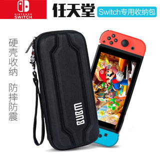 适用nintendo任天堂switch收纳包游戏机配件保护包保护套盒子ns硬壳交换机主机硬壳数码支架全收纳盒整理袋