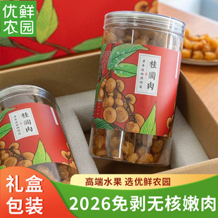 2026高州特级一级10A桂圆干特产肉厚桂圆1000g龙眼干无核礼盒装