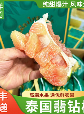 泰国进口翡钻柚子翡翠红心柚青皮蜜柚新鲜水果清甜多汁泰柚孕妇
