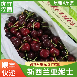 新西兰亚尼士车厘子30-32mm新鲜硬脆甜原箱4斤礼盒装空运孕妇水果