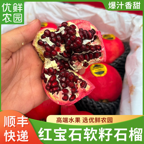 当季红宝石软籽石榴爆汁香甜
