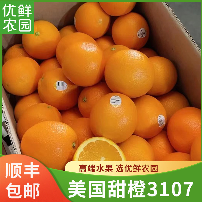 美国新奇士甜橙3107黑标大果