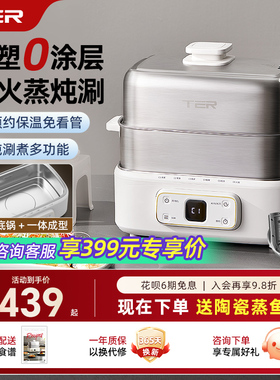 TER全不锈钢电蒸锅多功能家用三层2025新款蒸煮一体锅大容量煮锅