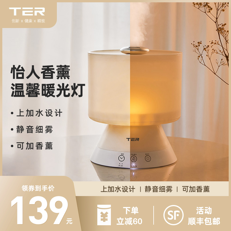 TER香薰加湿器家用静音上加水大雾量卧室办公室孕妇婴儿空调房