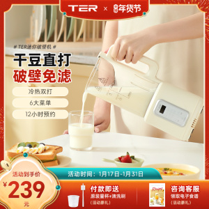 TER迷你破壁机榨汁料理豆浆机家用多功能迷你小型正品官方旗舰店
