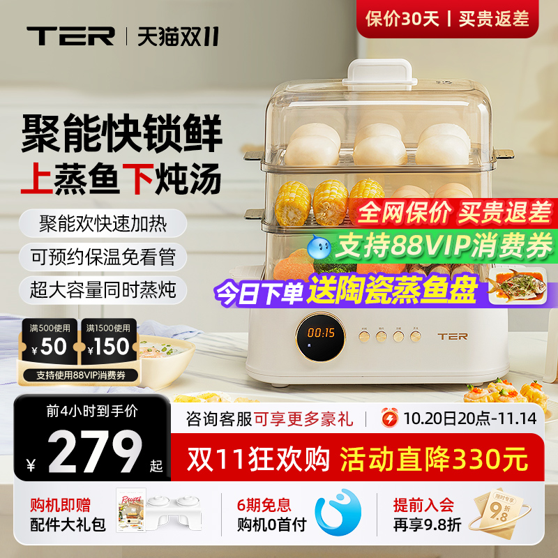 TER电蒸锅多功能家用三层大容量早餐机蒸炖一体锅定时预约鲜蒸锅
