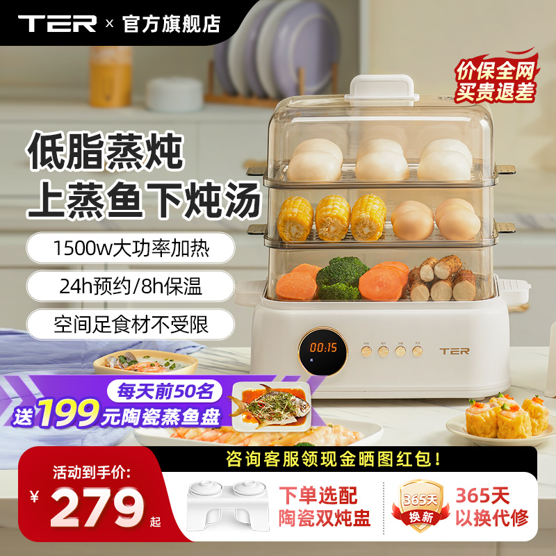 TER聚能鮮蒸鍋全景可視速蒸鎖鮮