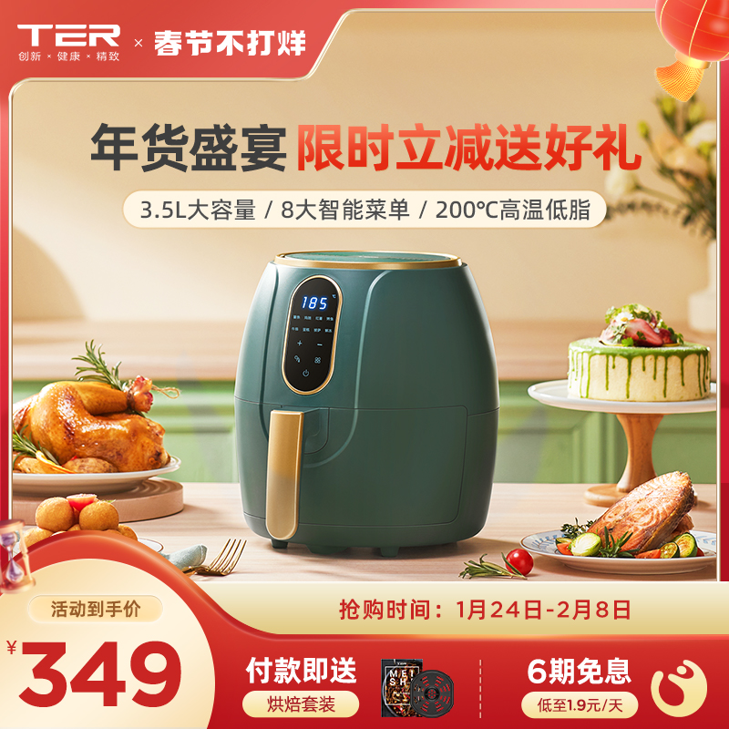 TER空气炸锅家用新款大容量无油炸锅机薯条机全自动智能小电炸锅