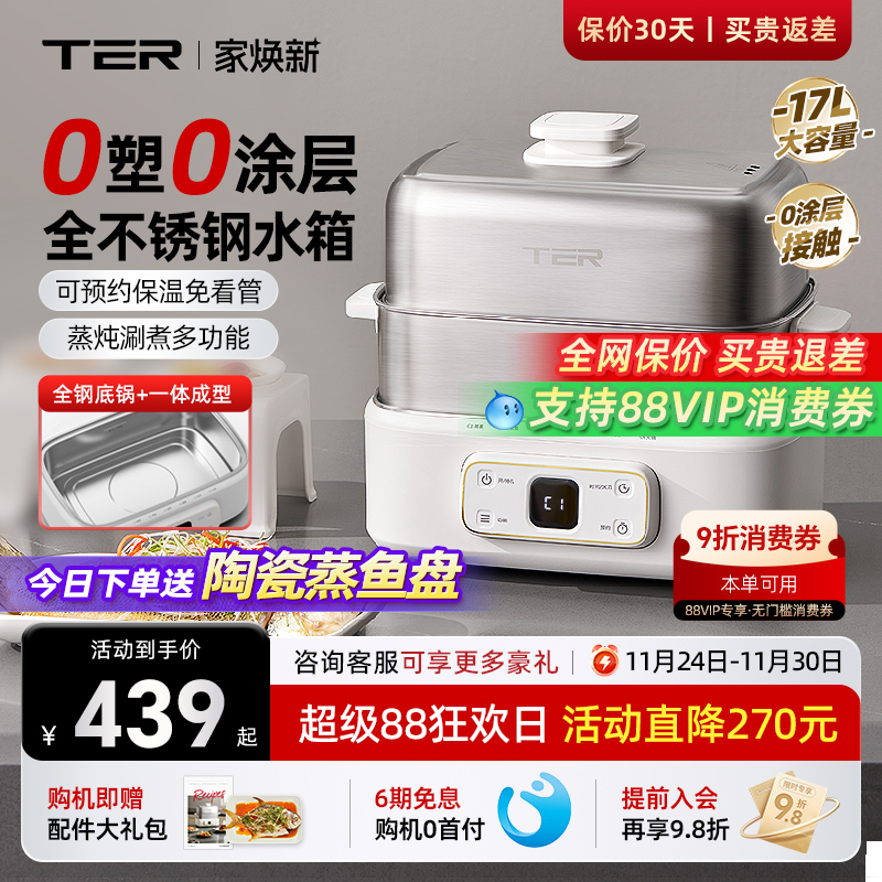 TER全钢电蒸锅0塑接触智能预约