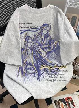 重磅纯棉魔道祖师印花短袖T恤