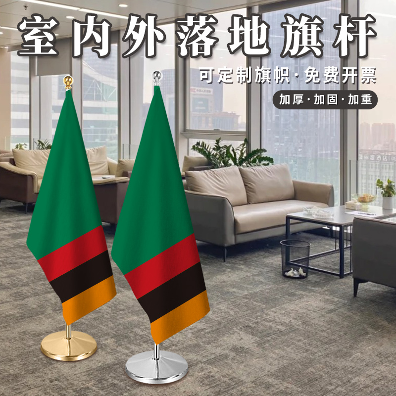 赞比亚国旗室内落地旗杆办公室