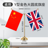 The negotiation and signing of the Chinese and British flags, the double-pole Y-shaped golden conference room office desk, the flagpole stand, the decorative office desk, the small red flag, the flag stand and the flag base thumbnail 3