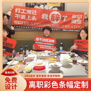 离职横幅定制这个b班就上到这了公司同事员工辞职彩色条幅定做挂旗设计教师光荣退休仪式欢送会装饰拉条制作