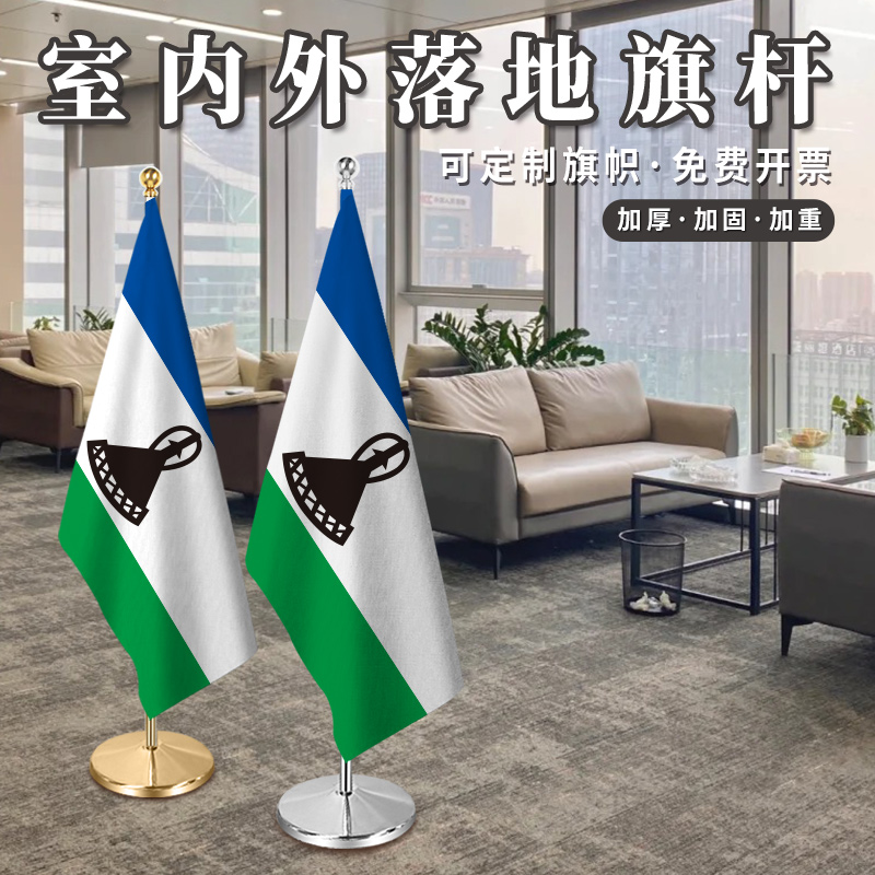 莱索托国旗室内落地旗杆办公室