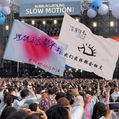 赵雷旗帜定制没有信号音乐节