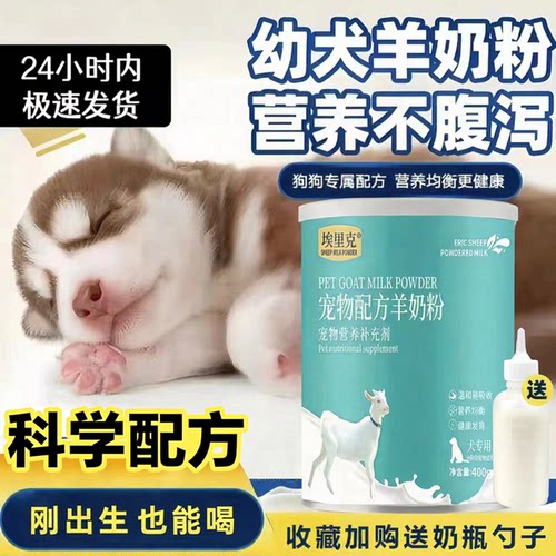 宠物羊奶粉狗狗幼犬成犬补钙通用